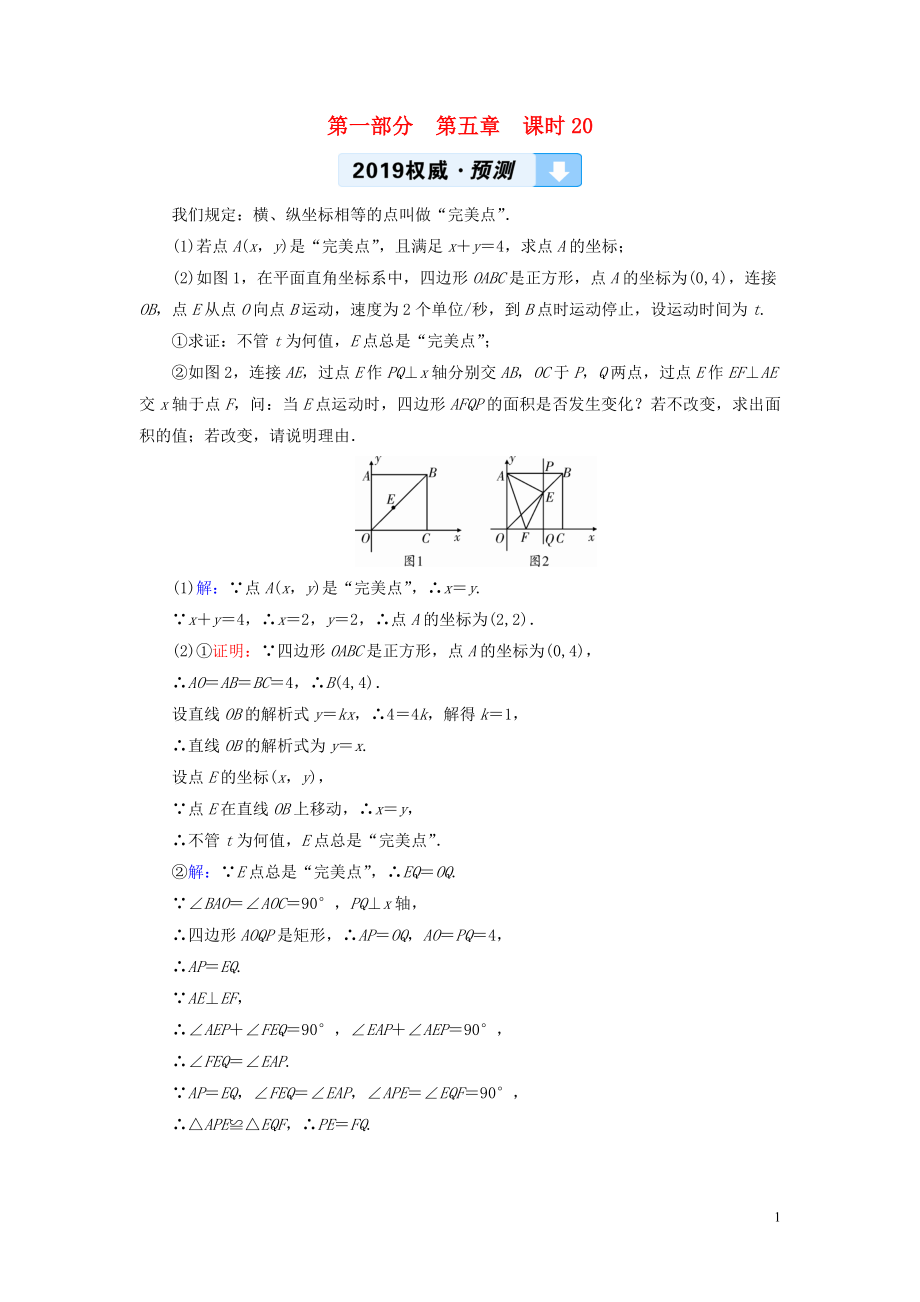 （貴陽專用）2019中考數(shù)學(xué)總復(fù)習(xí) 第1部分 教材同步復(fù)習(xí) 第五章 四邊形 課時(shí)20 正方形及特殊四邊形的綜合權(quán)威預(yù)測_第1頁