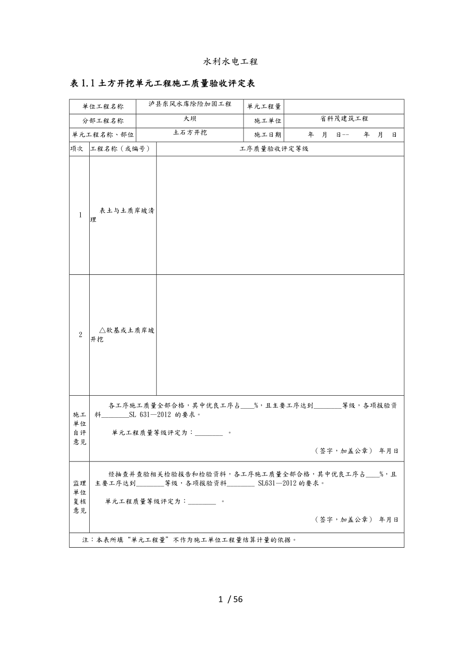 水利水电工程自检资料全_第1页