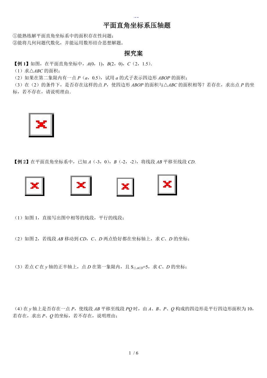 七下平面直角坐标系压轴题_第1页