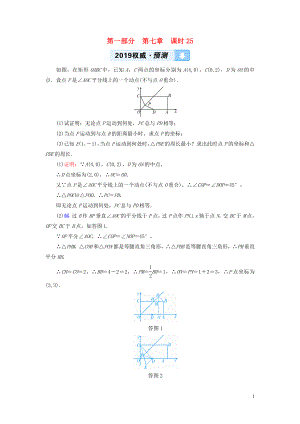 （貴陽(yáng)專用）2019中考數(shù)學(xué)總復(fù)習(xí) 第1部分 教材同步復(fù)習(xí) 第七章 圖形與變換 課時(shí)25 圖形的對(duì)稱、平移與旋轉(zhuǎn)權(quán)威預(yù)測(cè)