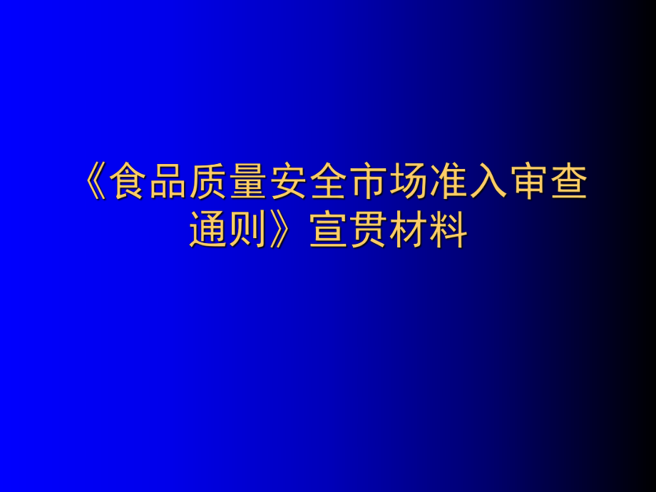 食品安全卫生知识培训_第1页