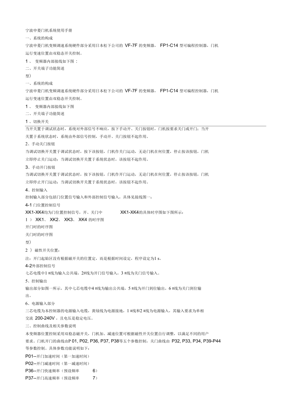 宁波申菱门机系统使用手册_第1页