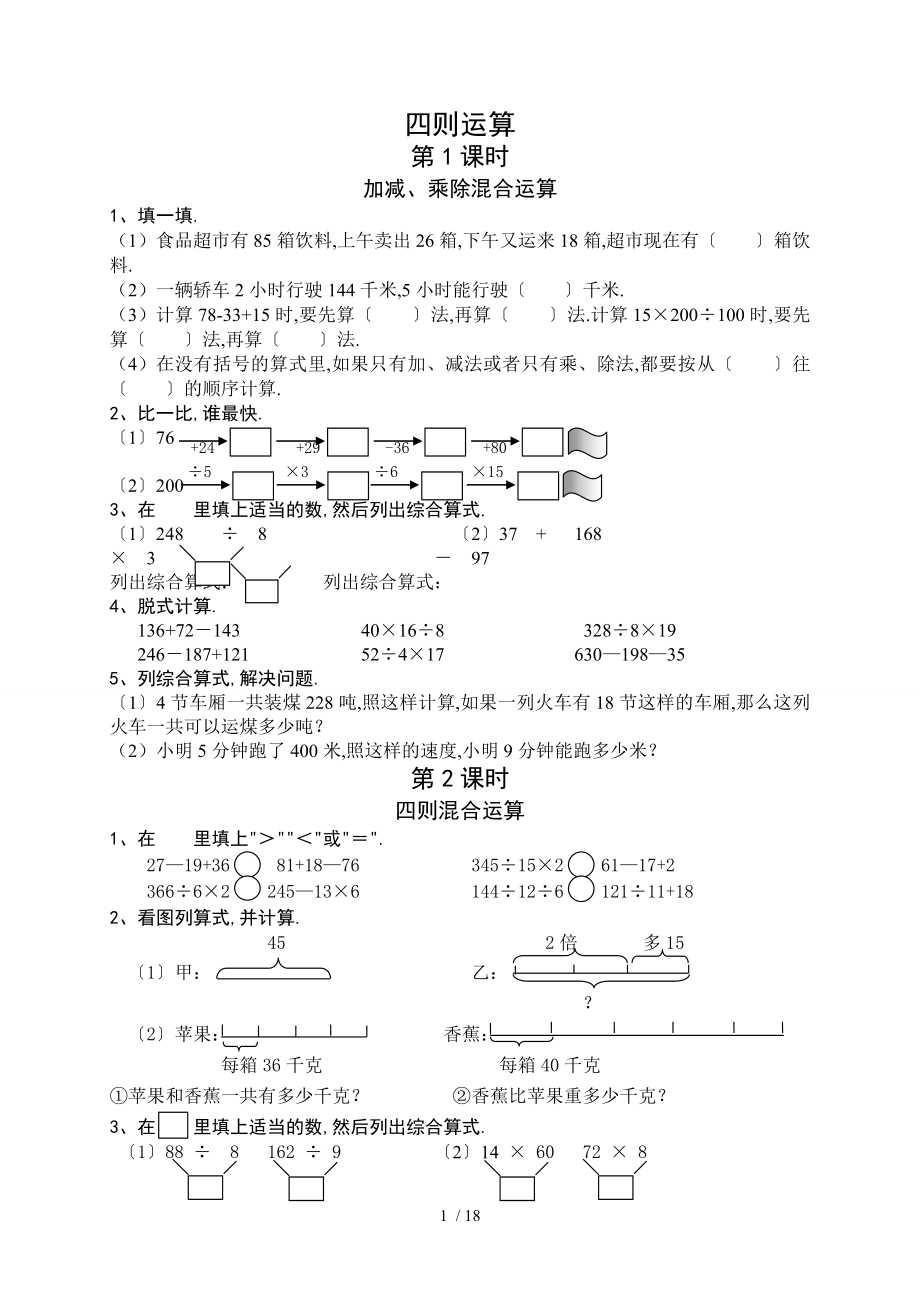 2015新课标人教版四年级数学下册第1-4单元堂堂清_第1页