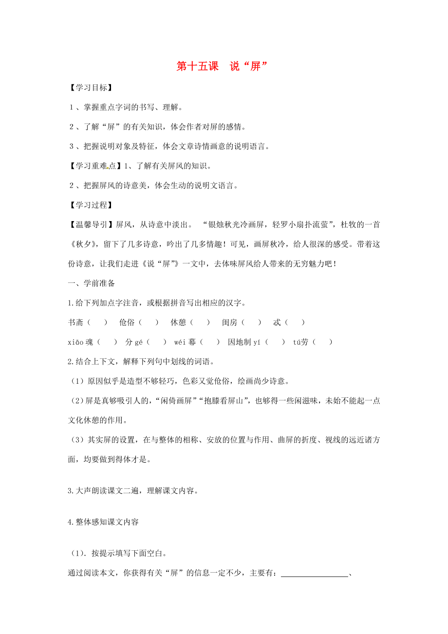 八年级语文上册15说屏学案新版新人教版新版新人教版初中八年级上册语文学案_第1页