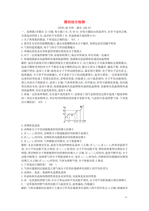 2020版高考物理總復(fù)習(xí) 模塊綜合檢測（含解析）（選修3-3）