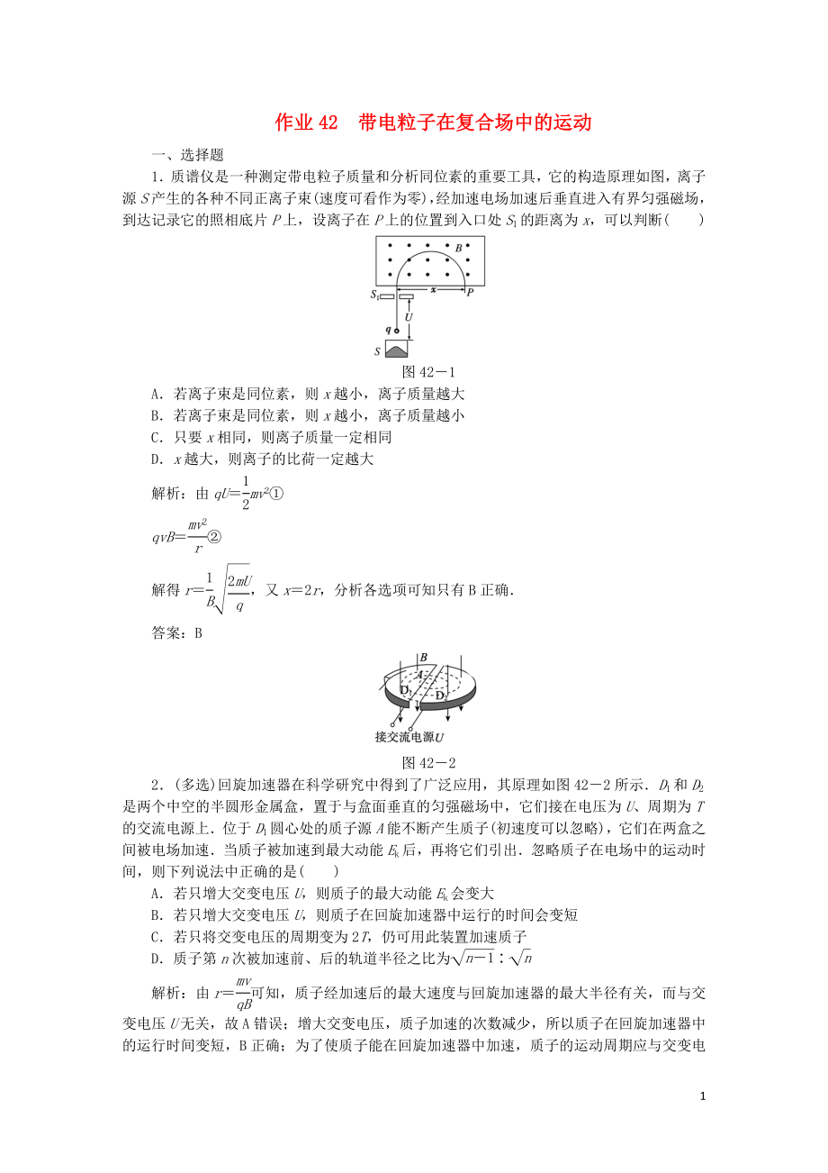 2020屆高考物理總復(fù)習(xí) 作業(yè)42 帶電粒子在復(fù)合場中的運(yùn)動（含解析）_第1頁