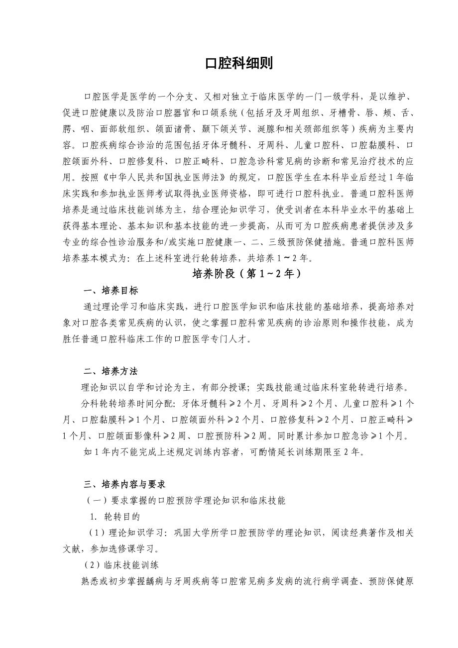 专科医师培养细则口腔_第1页