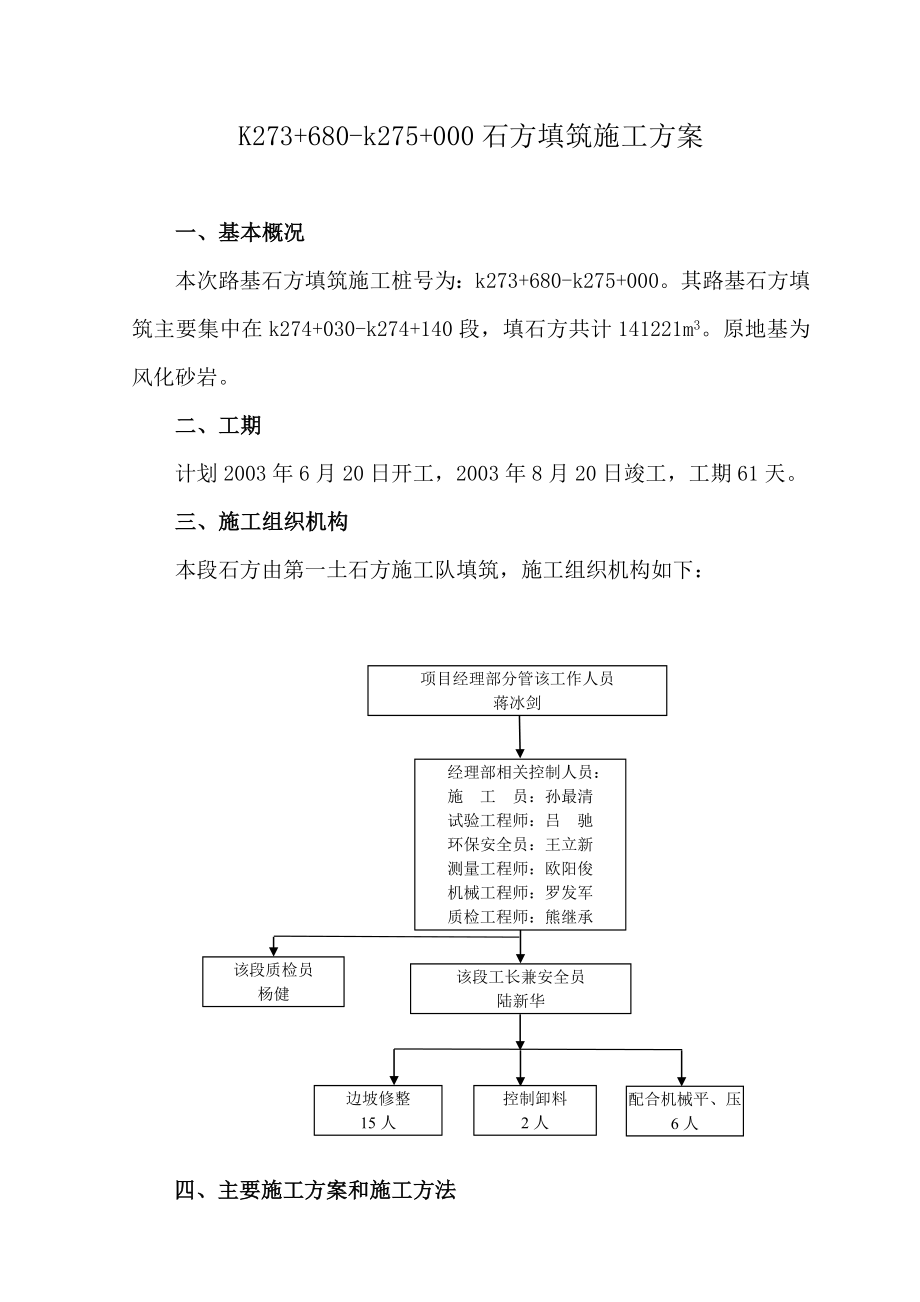 《土石方施工方案》word版_第1页