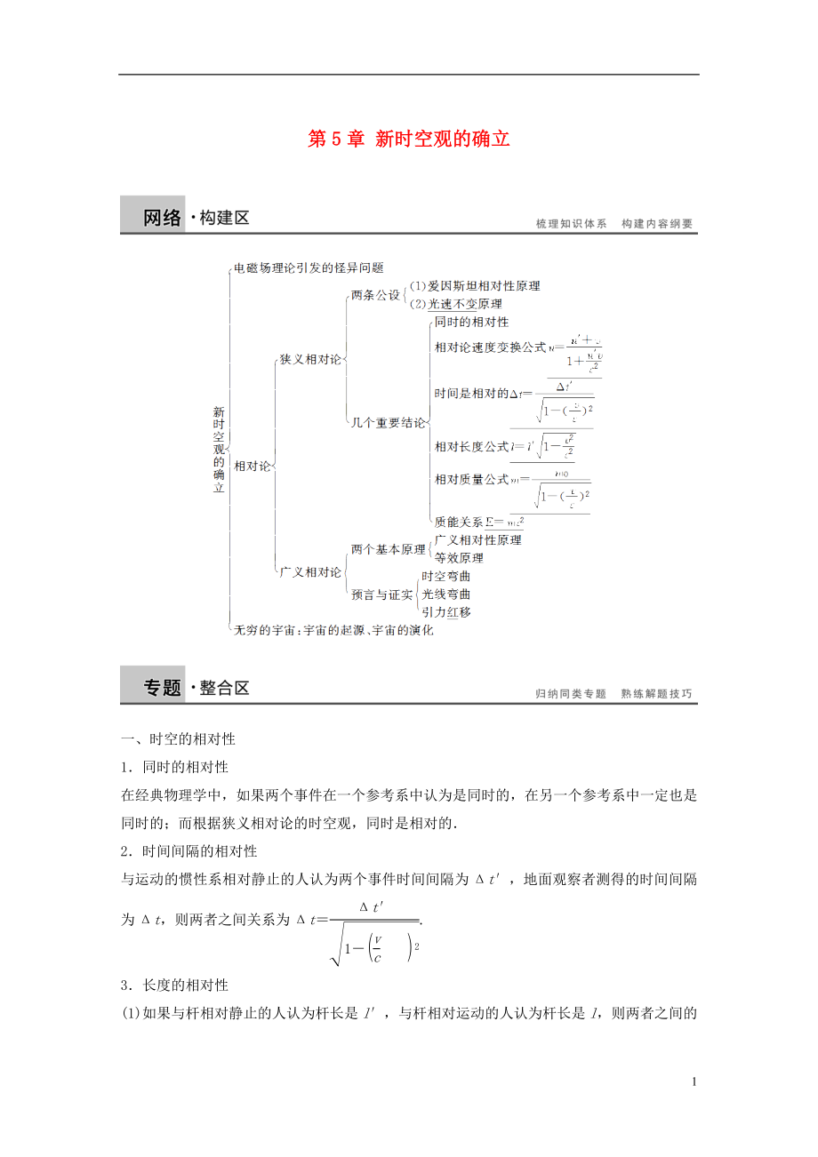 2017年高中物理 第5章 新時(shí)空觀的確立學(xué)案 滬科版選修3-4_第1頁