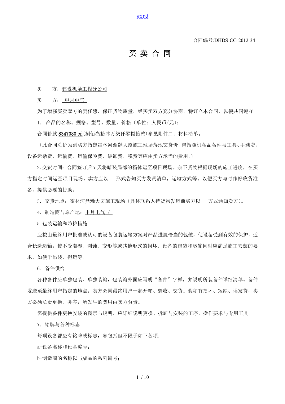 DHDSCG34供应商规定合同配电箱_第1页