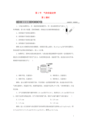 2019-2020學(xué)年高中物理 第4章 氣體 第1節(jié) 氣體實驗定律 第1課時 隨堂演練鞏固提升 魯科版選修3-3