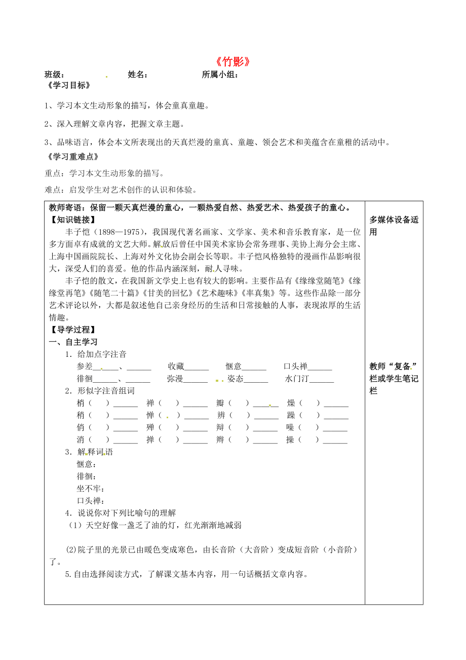 河南省范縣白衣閣鄉(xiāng)二中八年級語文上冊《竹影》導(dǎo)學(xué)案_第1頁