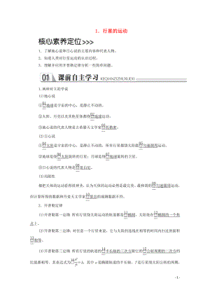 2020年高中物理 第七章 萬有引力與宇宙航行 1 行星的運動學案 新人教版必修2