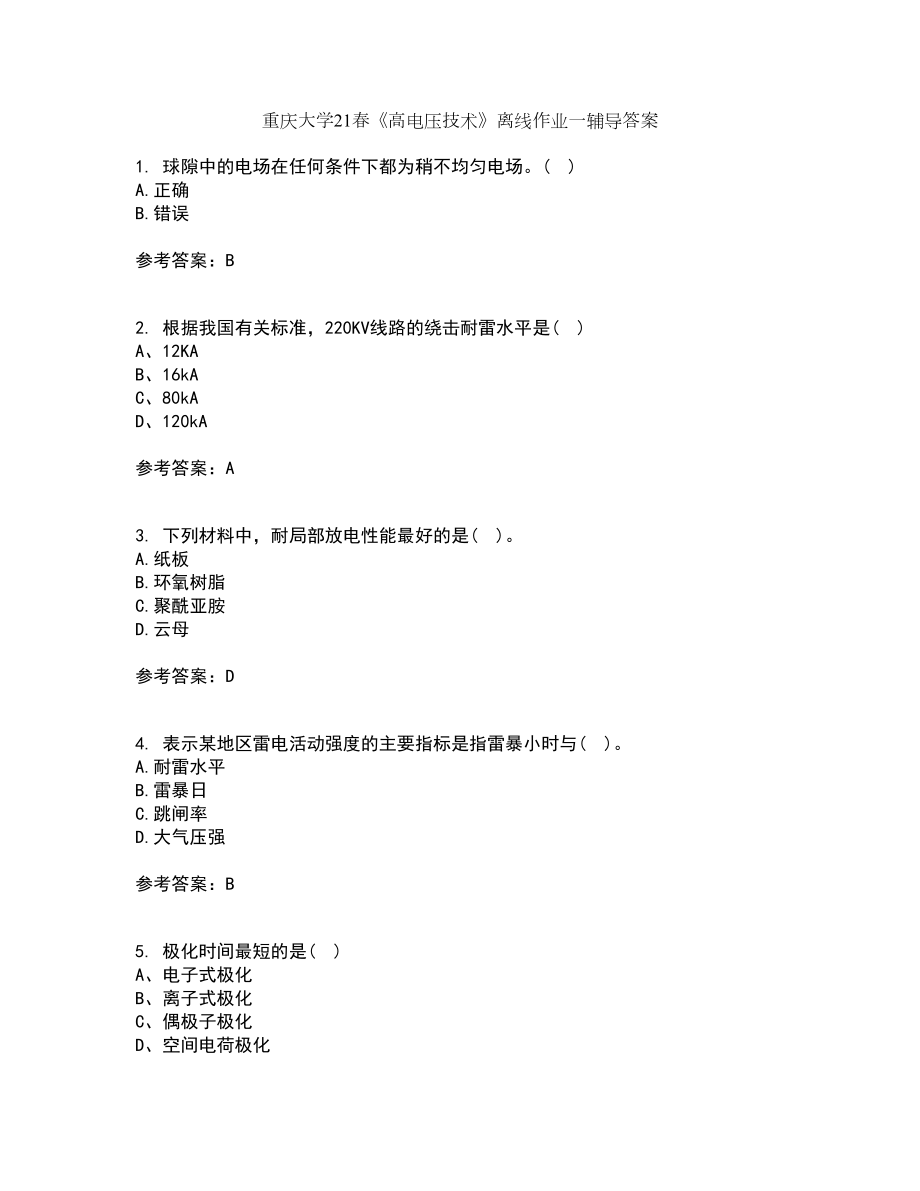 重庆大学21春《高电压技术》离线作业一辅导答案89_第1页