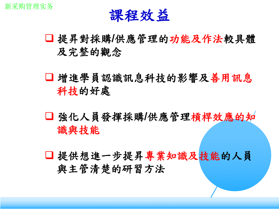 新采购管理运作实务_第1页