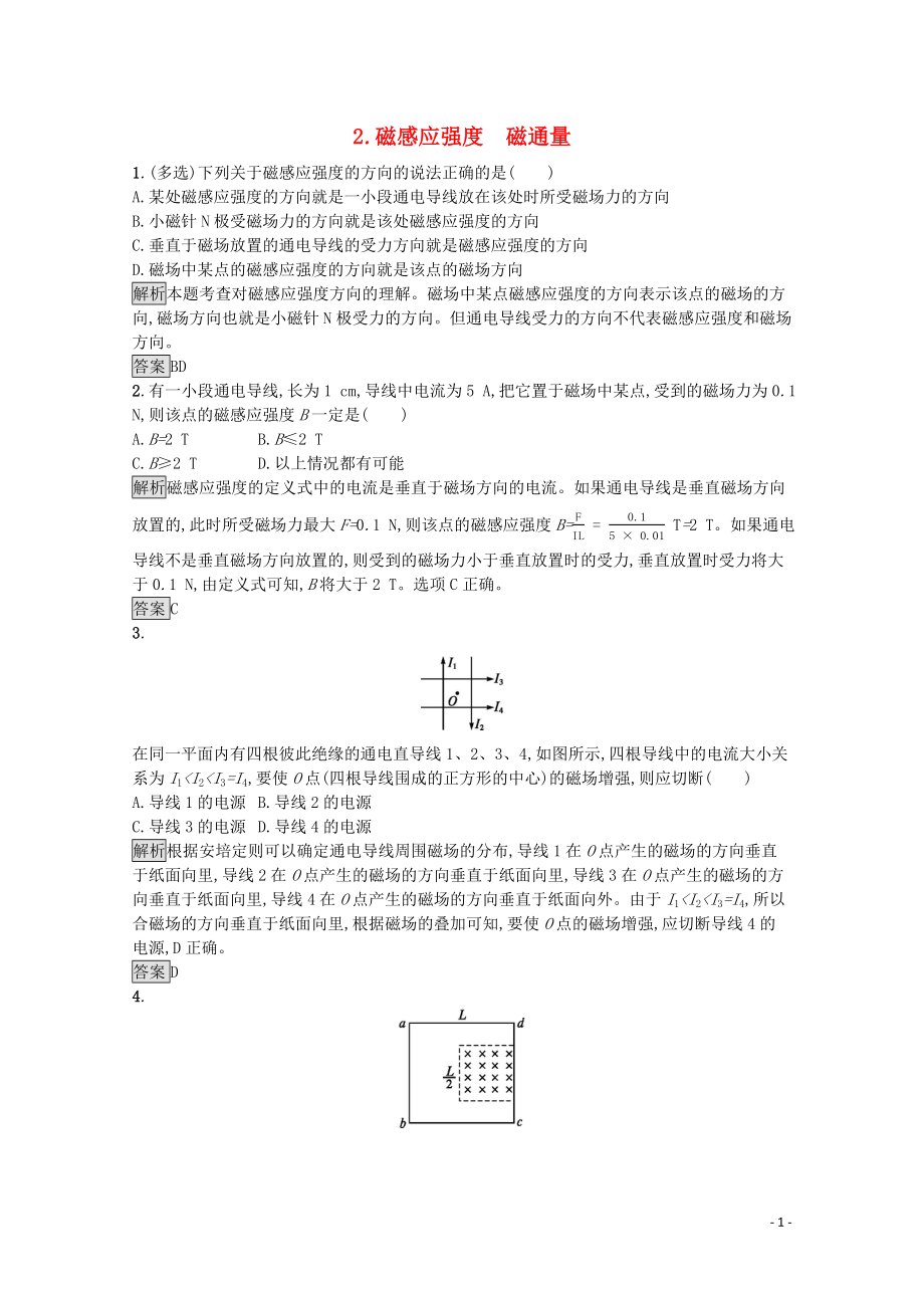 2020版高中物理 第十三章 電磁感應(yīng)與電磁波初步 2 磁感應(yīng)強度 磁通量練習(xí)（含解析）新人教版必修第三冊_第1頁