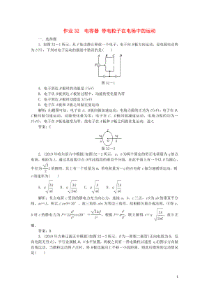 2020屆高考物理總復(fù)習(xí) 作業(yè)32 電容器 帶電粒子在電場中的運(yùn)動（含解析）