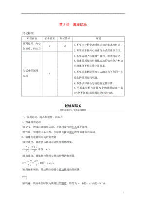 （浙江選考）2019版高考物理大一輪復(fù)習(xí) 第四章 曲線運動 萬有引力與航天 第3講 圓周運動學(xué)案