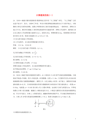 （通用版）2020高考物理三輪沖刺 題型練輯 計算題規(guī)范練（一）（含解析）