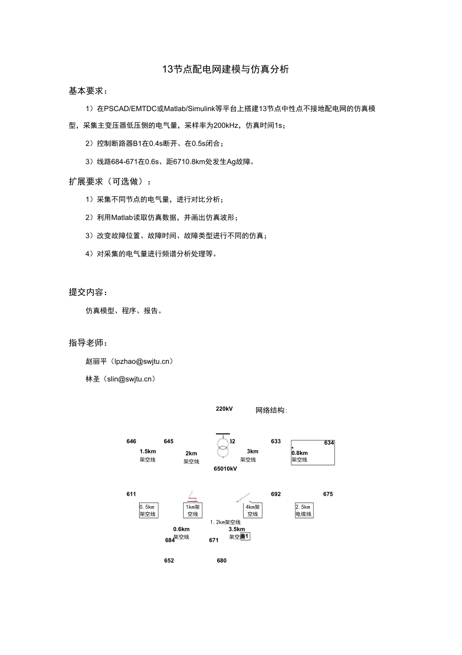 13节点配电网建模与仿真分析汇总版_第1页