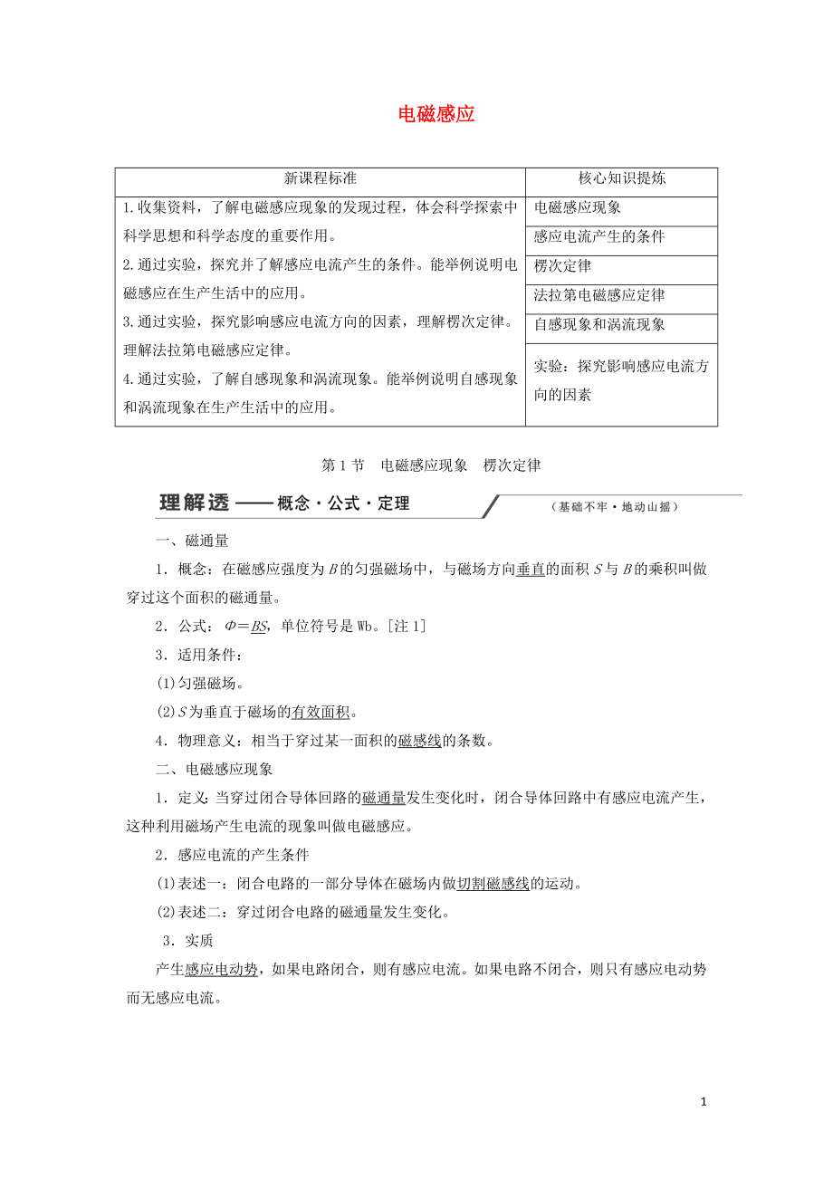 （新課改省份專用）2020版高考物理一輪復習 第十章 第1節(jié) 電磁感應現象 楞次定律學案（含解析）_第1頁