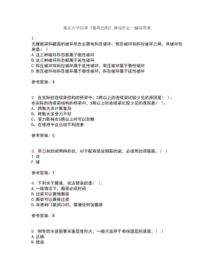 重庆大学21春《建筑结构》离线作业一辅导答案86
