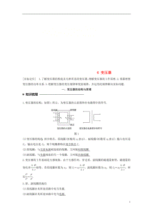 2017-2018學(xué)年高中物理 第二章 交變電流 6 變壓器學(xué)案 教科版選修3-2