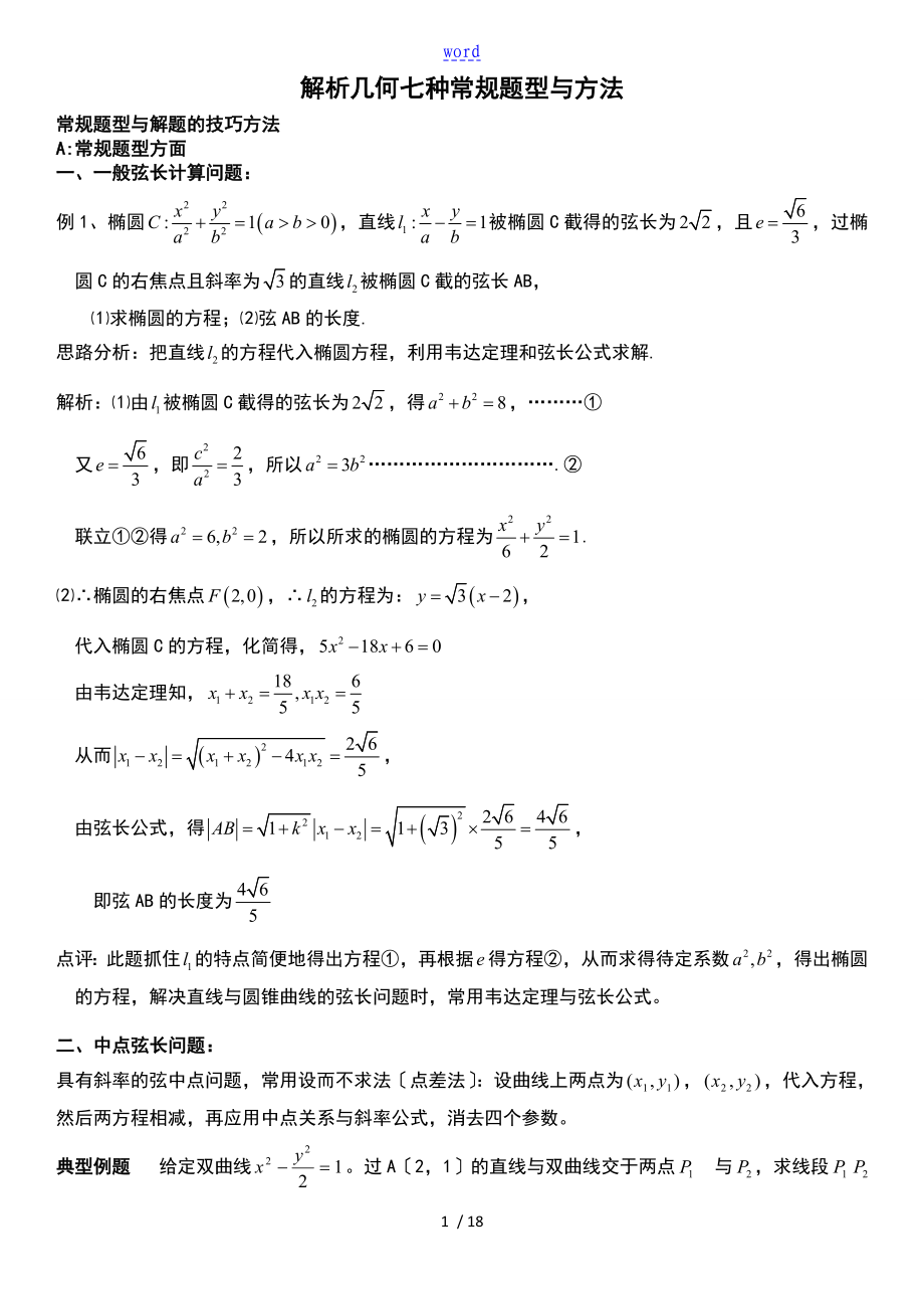 阐明几何七种常规题型及方法_第1页