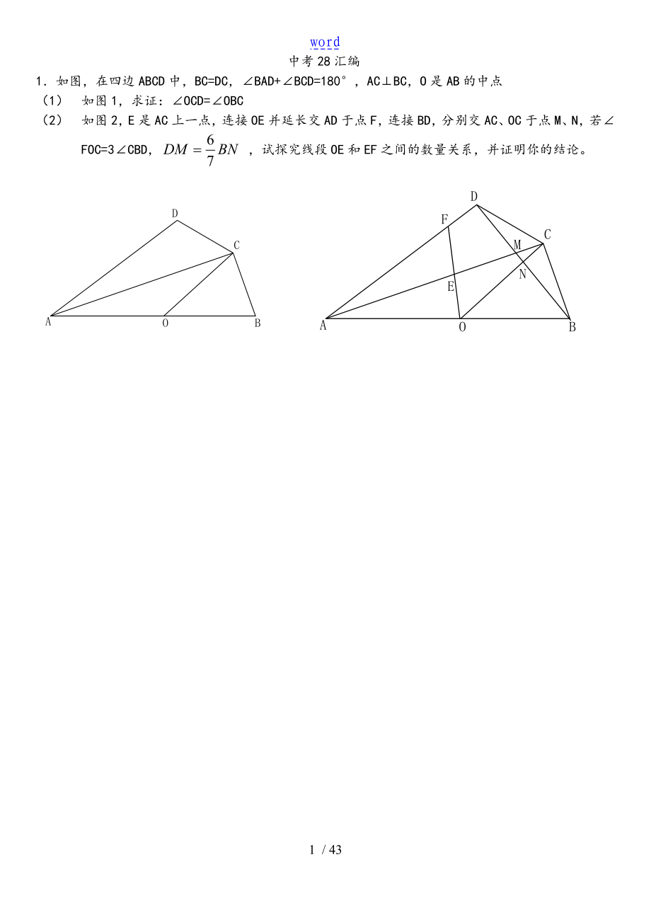 中学考试数学几何压轴题总汇编_第1页