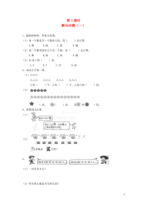 二年級(jí)數(shù)學(xué)下冊(cè) 第四單元 表內(nèi)除法（二）第3課時(shí) 解決問題（一）一課一練（無答案） 新人教版