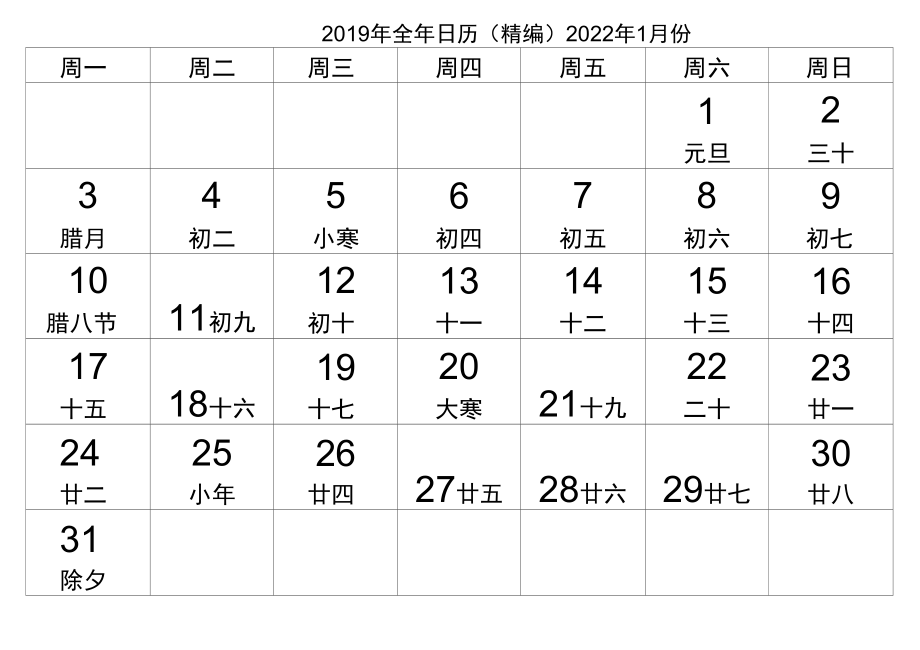 2022年日歷含農(nóng)歷(全年)_第1頁(yè)