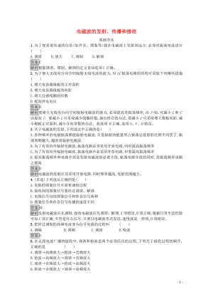 2020年高中物理 第三章 電磁振蕩與電磁波3.3 電磁波的發(fā)射、傳播和接收練習（含解析）教科版選修3-4