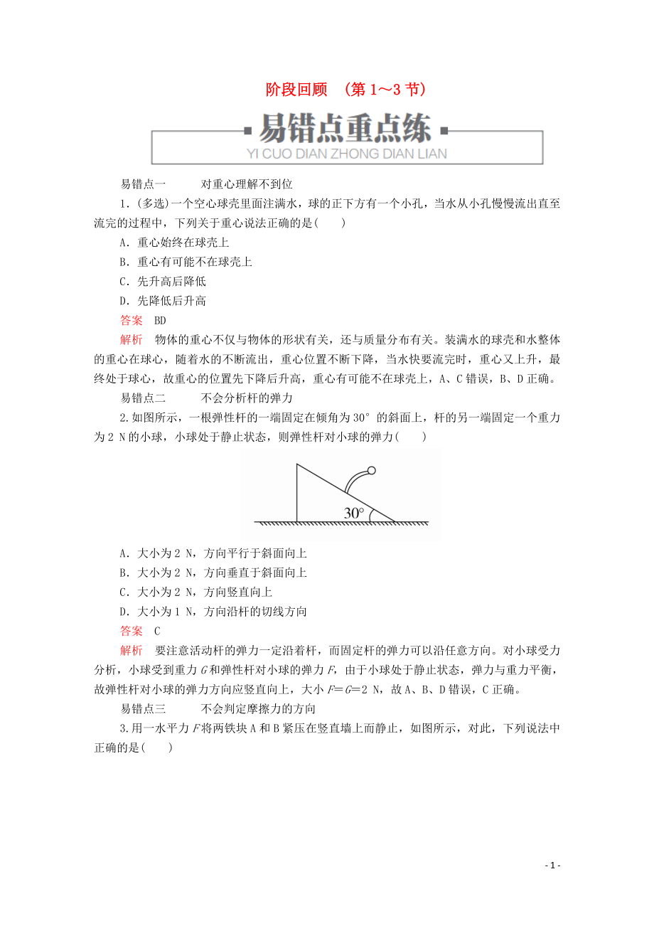 2019版新教材高中物理 第3章 階段回顧（第1～3節(jié)）學(xué)案 新人教版必修第一冊_第1頁