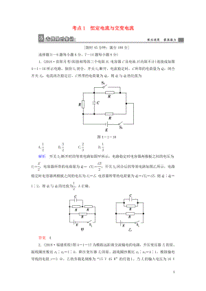 2019屆高考物理二輪復(fù)習(xí) 專(zhuān)題四 電磁感應(yīng)與電路 考點(diǎn)1 恒定電流與交變電流限時(shí)集訓(xùn)