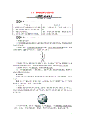 高中物理 第1章 電荷的相互作用 1.1 靜電現(xiàn)象與電荷守恒學案 滬科版選修3-1