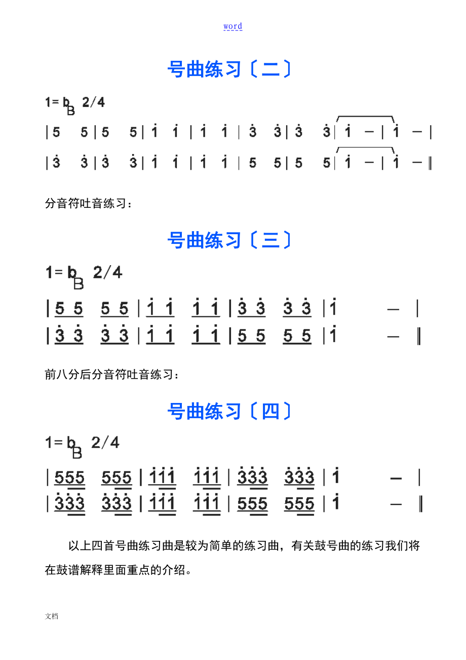 少先队鼓号队训练方案图片