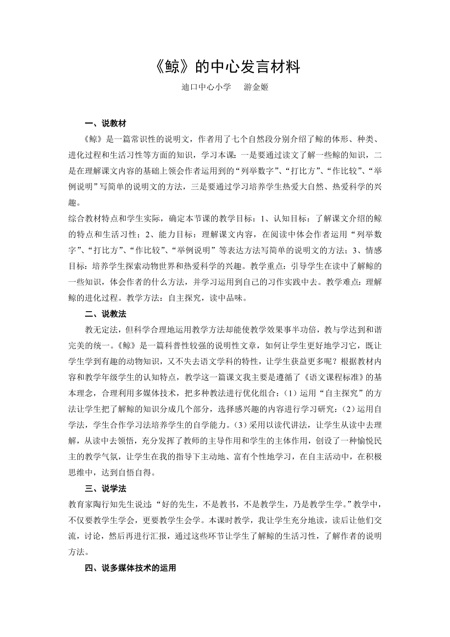 鲸的中心发言材料_第1页