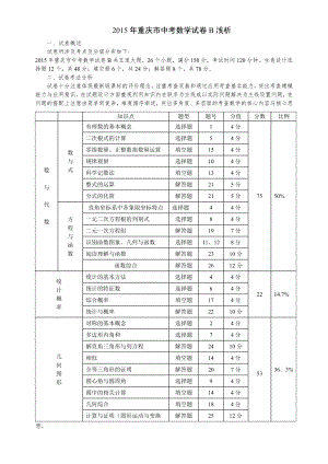 2015年重庆中考数学B试卷浅析