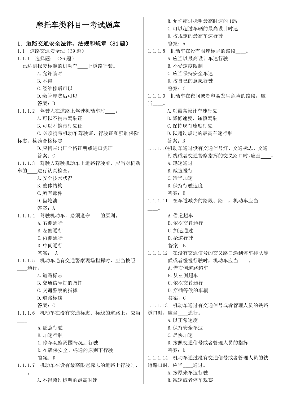 E照科目一考试题库_第1页