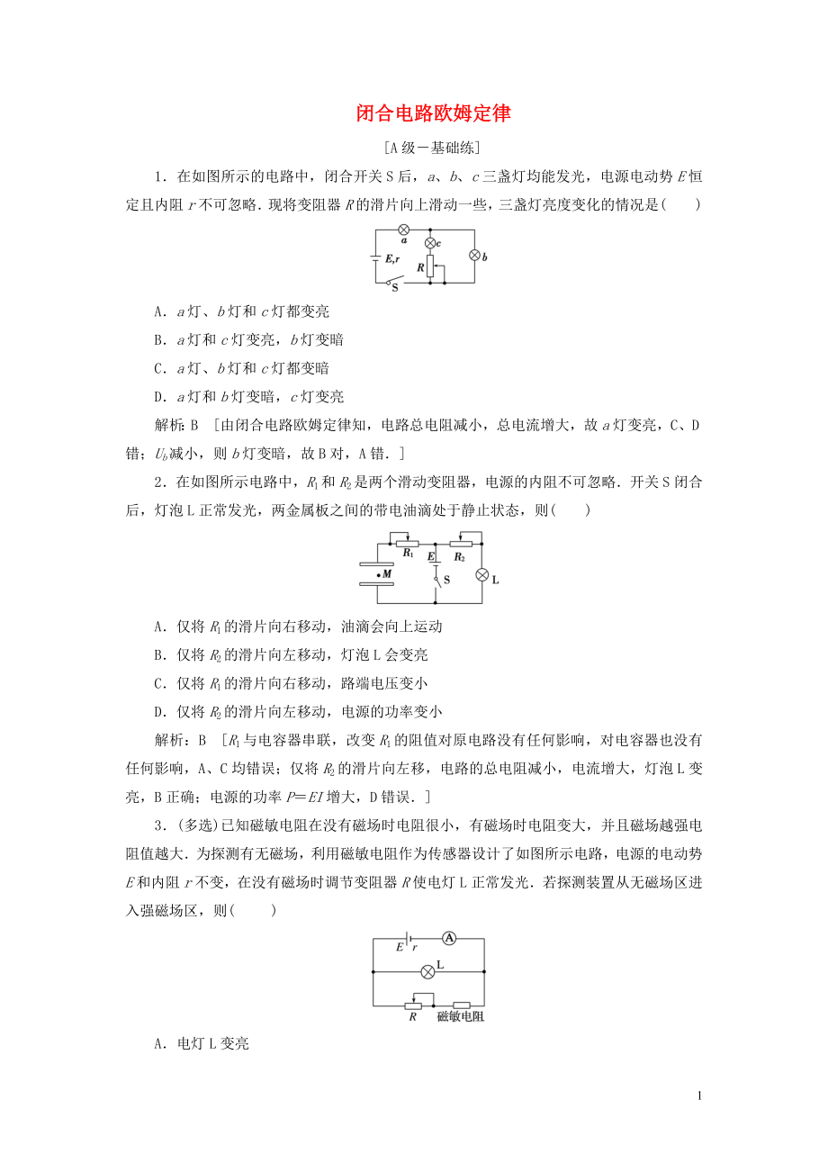 2020高考物理一輪總復(fù)習(xí) 課時(shí)沖關(guān)二十九 閉合電路歐姆定律（含解析）新人教版_第1頁(yè)