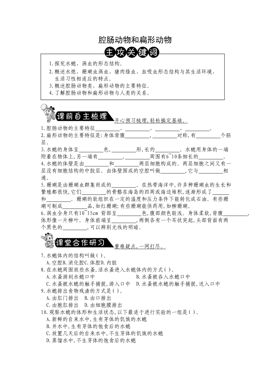 腔肠动物和扁形动物_第1页