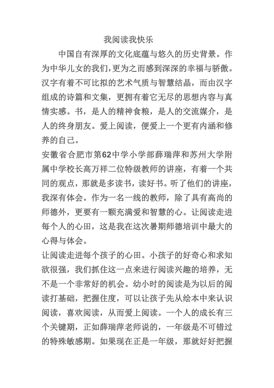 我阅读我快乐演讲稿_第1页