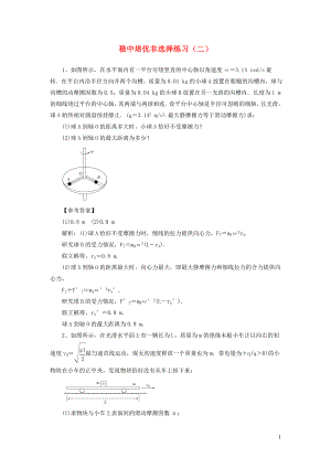 2020屆高考物理一輪復(fù)習(xí) 穩(wěn)中培優(yōu)非選擇練習(xí)（二） 新人教版