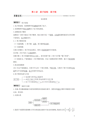 （浙江選考）2020版高考物理一輪復(fù)習(xí) 第12章 動(dòng)量守恒定律 波粒二象性 原子結(jié)構(gòu)與原子核 第3講 原子結(jié)構(gòu) 原子核學(xué)案