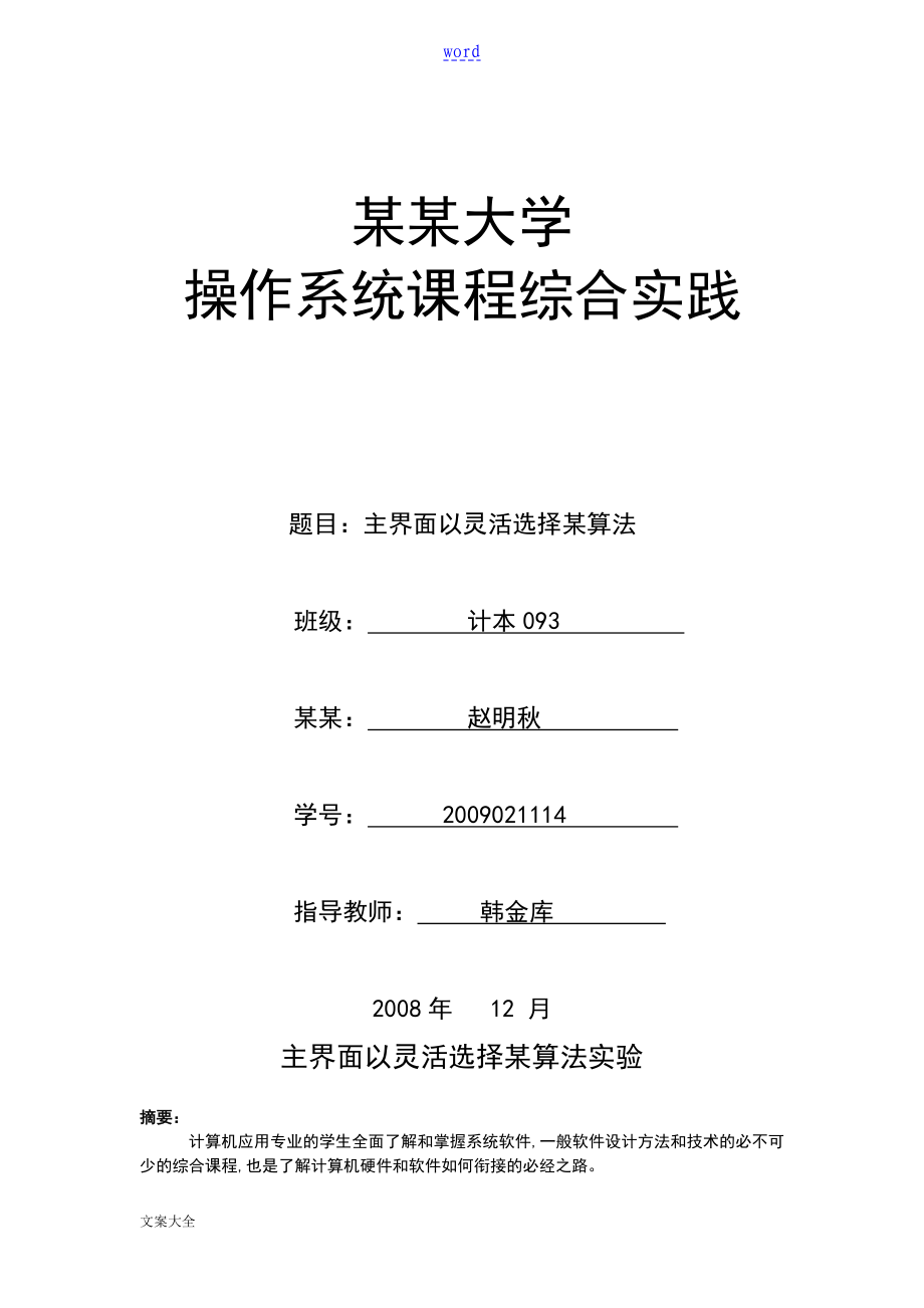 设计一个虚拟存储区和内存工作区编程序演示下述算法地具体实现过程并计算访问命中率_第1页