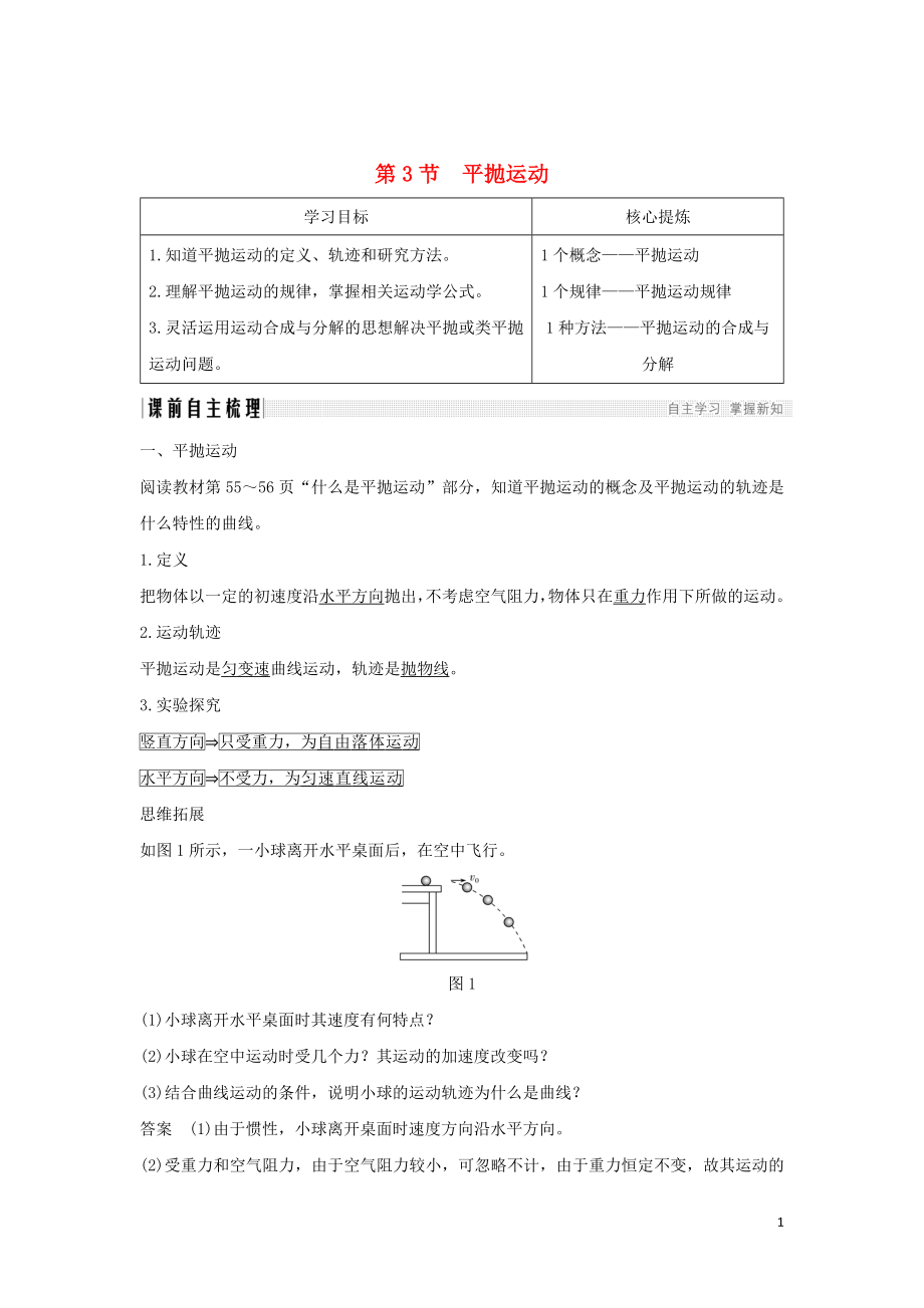 2018-2019學(xué)年高中物理 第3章 拋體運(yùn)動(dòng) 第3節(jié) 平拋運(yùn)動(dòng)學(xué)案 魯科版必修2_第1頁