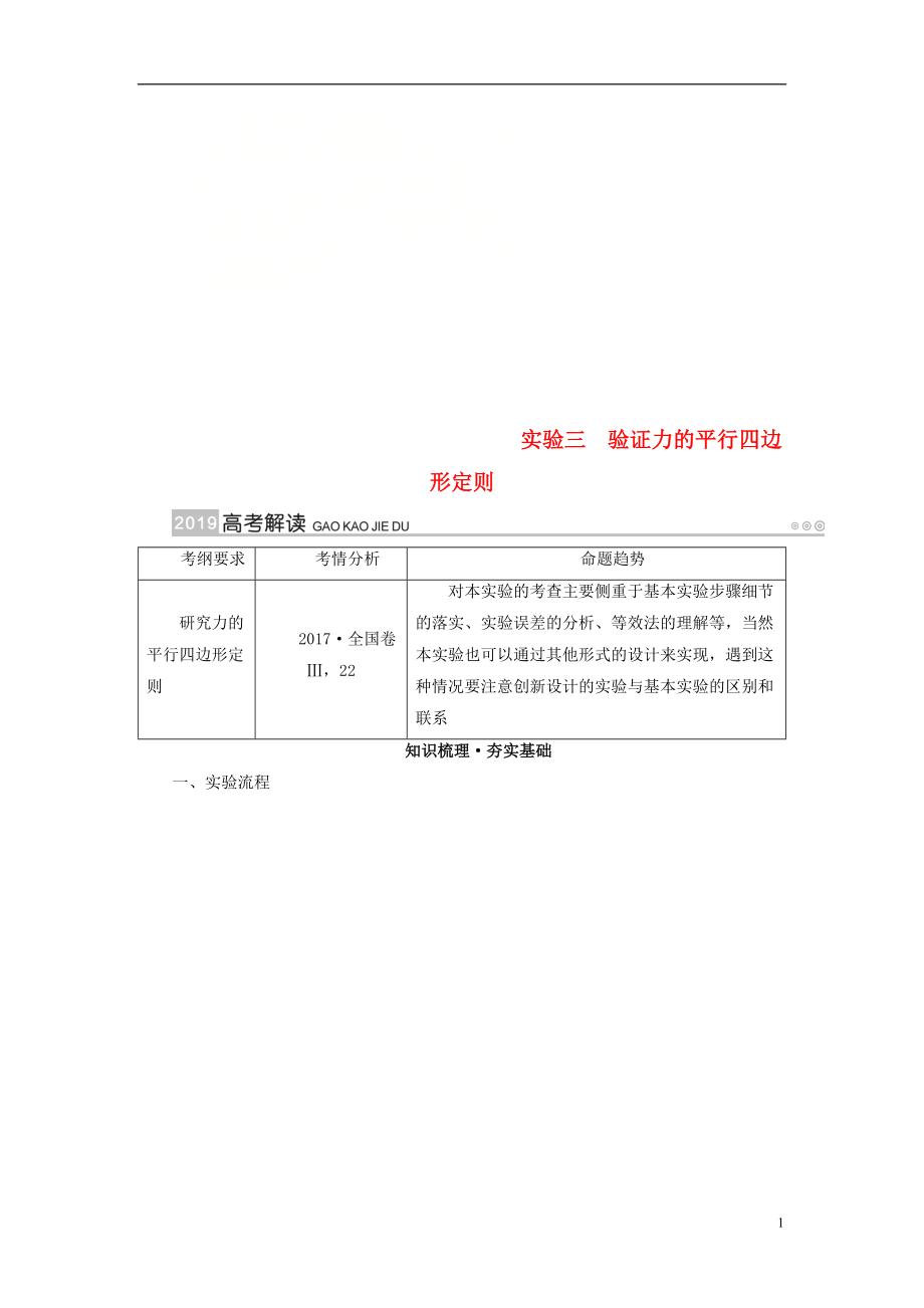 2019版高考物理一轮复习 实验增分 专题3 验证力的平行四边形定则学案_第1页