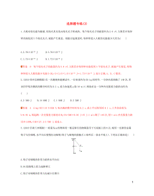 2020高考物理二輪復(fù)習(xí) 題型專項(xiàng)練 3選擇題專練（3）（含解析）