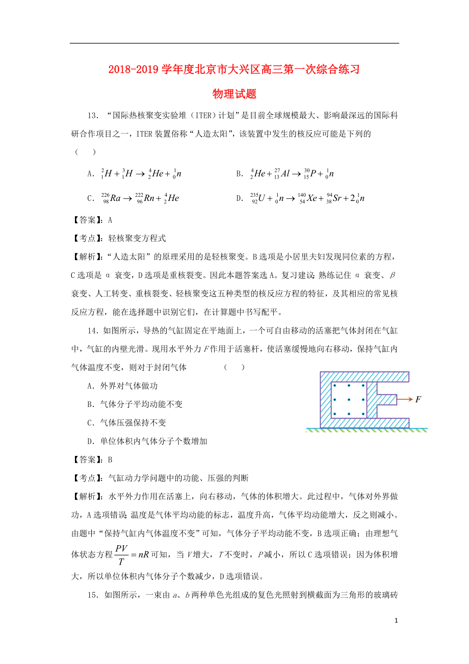北京市大兴区2019届高三物理第一次模拟考试试题（含解析）_第1页