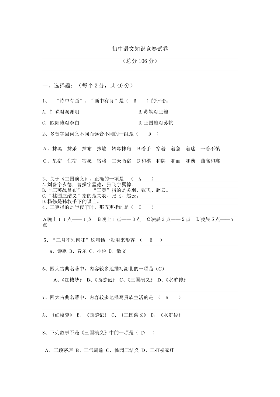 初中语文知识竞赛附答案_第1页